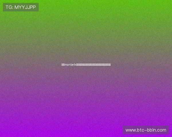 万博manbetx官网移动端体验优化,随时随地畅享精彩博彩娱乐内容 万博manbetx官网移动端体验优化,随时随地畅享精彩博彩娱乐内容