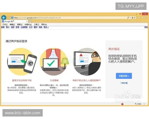 确保账号安全的bbin葆婴登录安全措施与防范技巧介绍